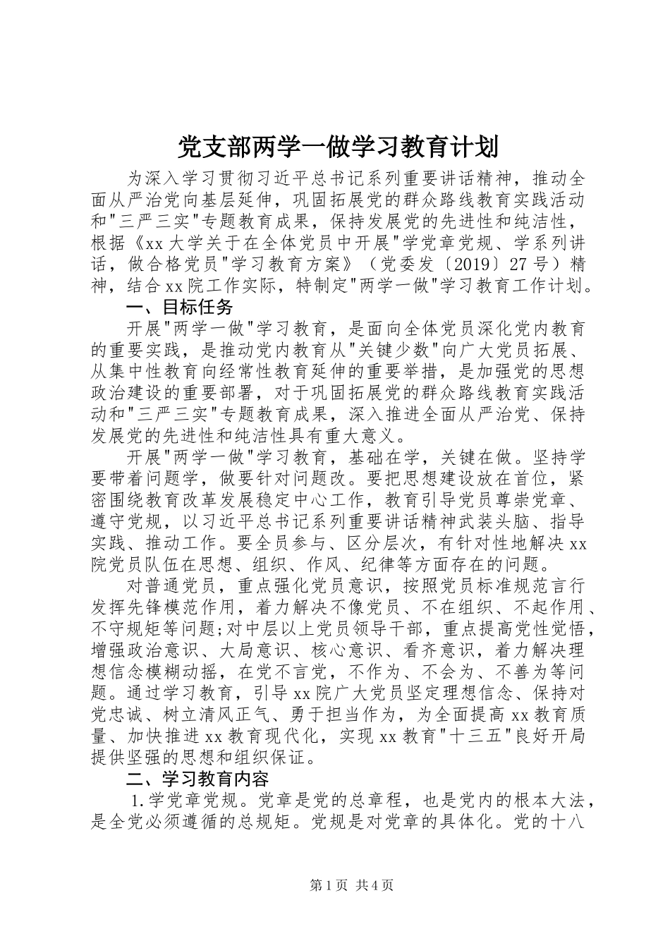 党支部两学一做学习教育计划_第1页