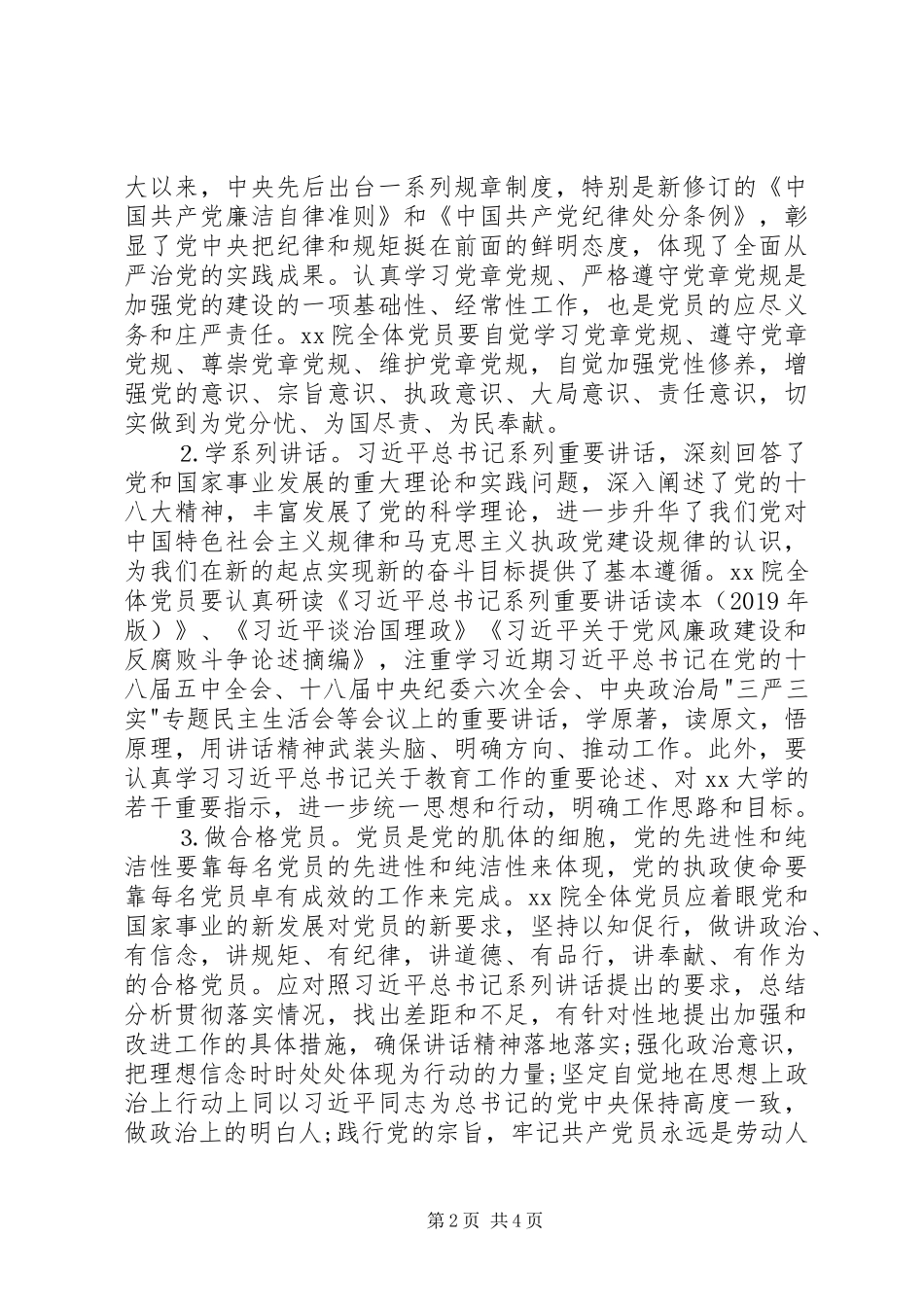 党支部两学一做学习教育计划_第2页