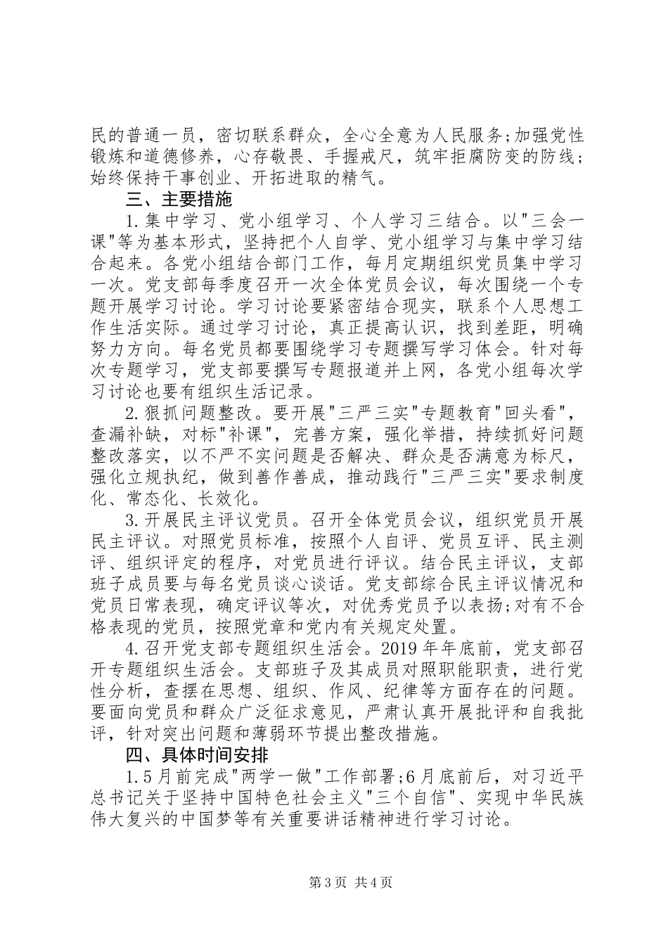 党支部两学一做学习教育计划_第3页
