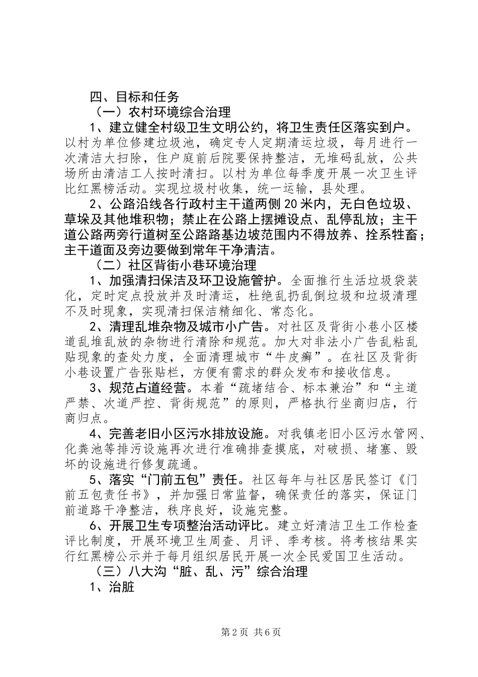 XX年镇生态环境治理工作方案_第2页