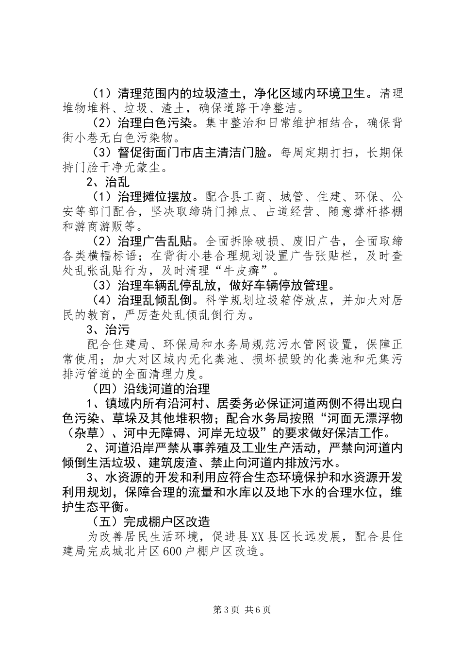 XX年镇生态环境治理工作方案_第3页