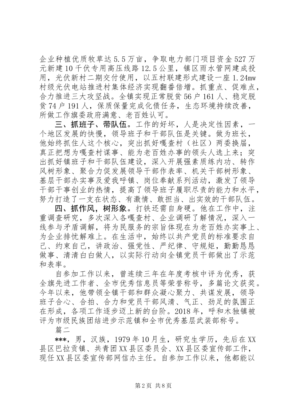 XX年优秀工作者先进事迹材料精选5篇_第2页