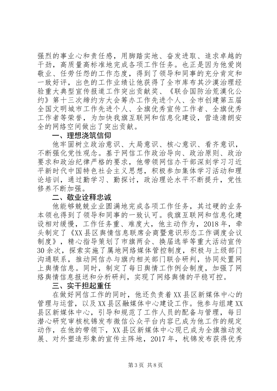 XX年优秀工作者先进事迹材料精选5篇_第3页