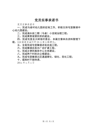 党员实事承诺书 (2)