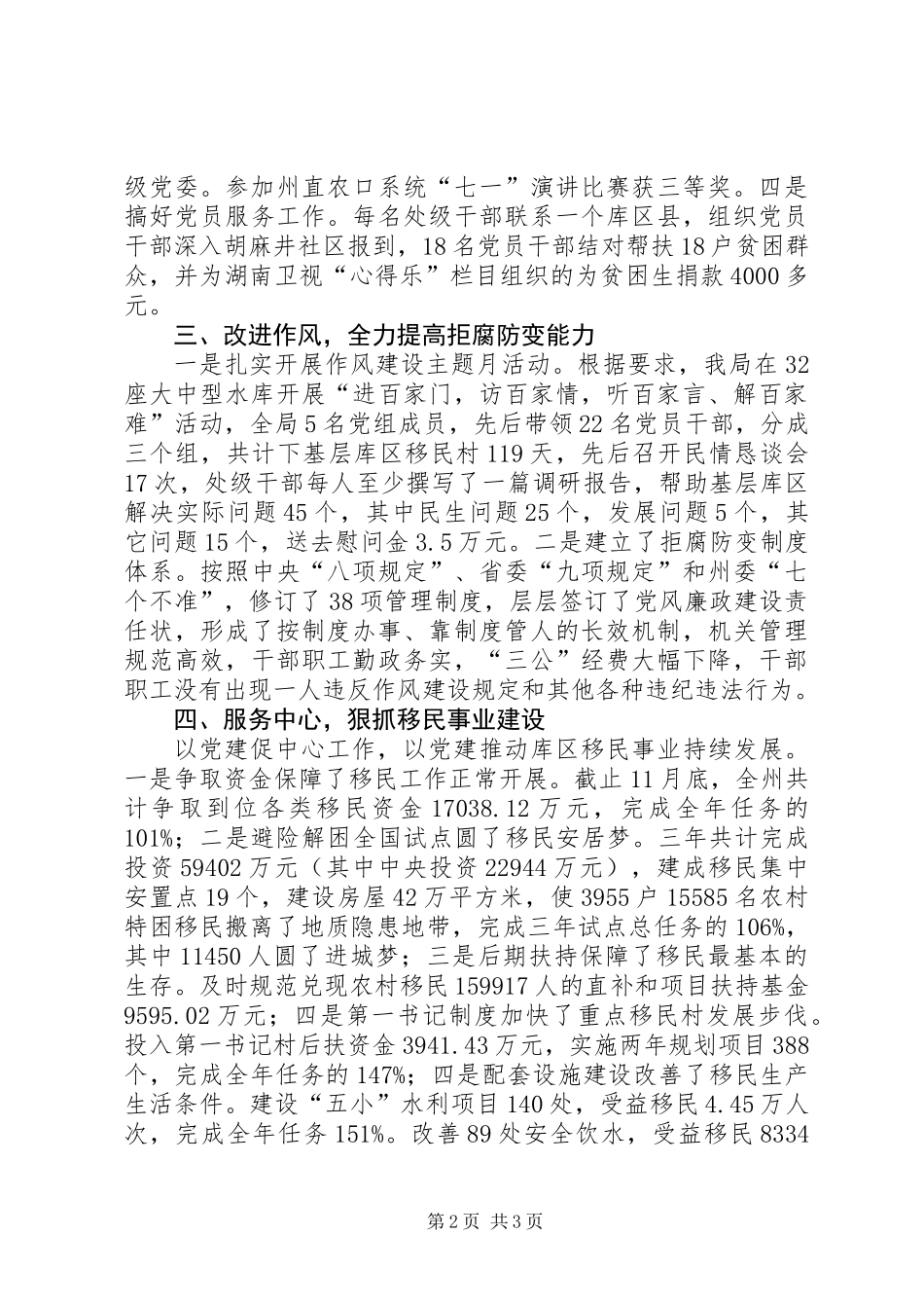 XX年移民局党支部工作总结_第2页