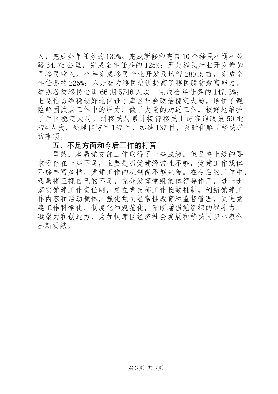 XX年移民局党支部工作总结_第3页