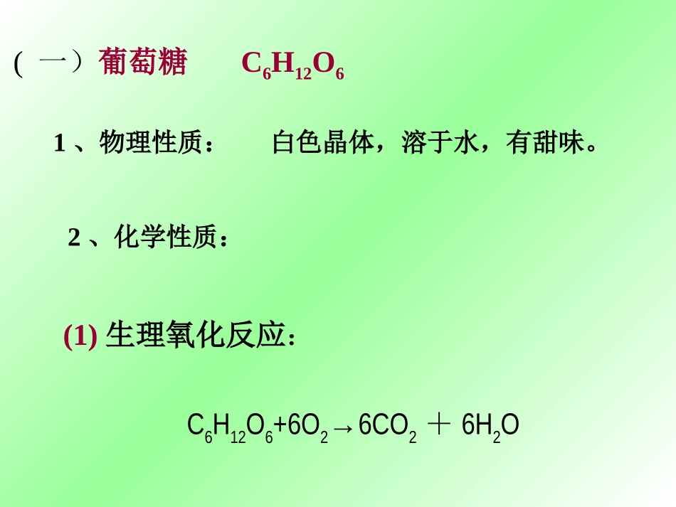 基本营养物质(糖类油脂蛋白质)_第3页