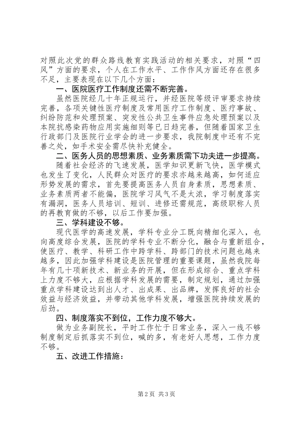 党的群众路线对照检查材料_第2页