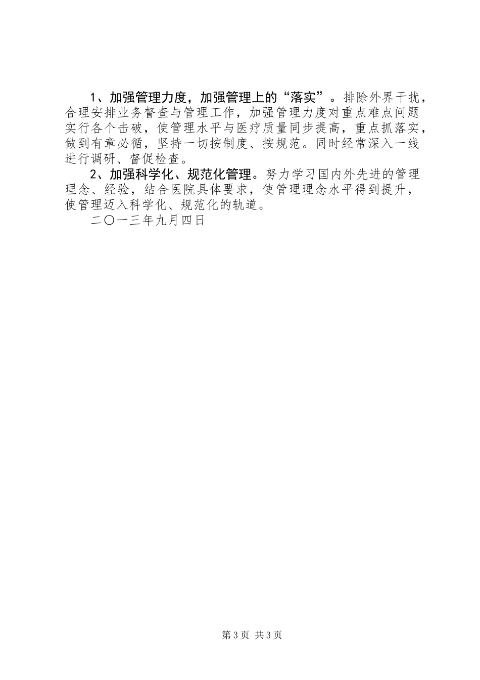 党的群众路线对照检查材料_第3页