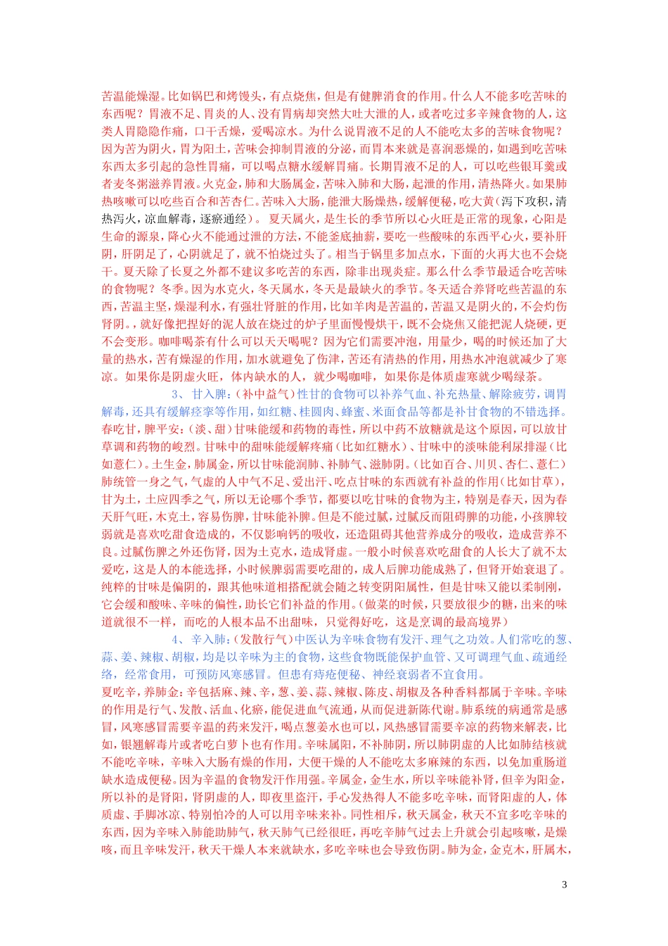 五色、五味、五脏、五官、五情、五液与五行的关系_第3页