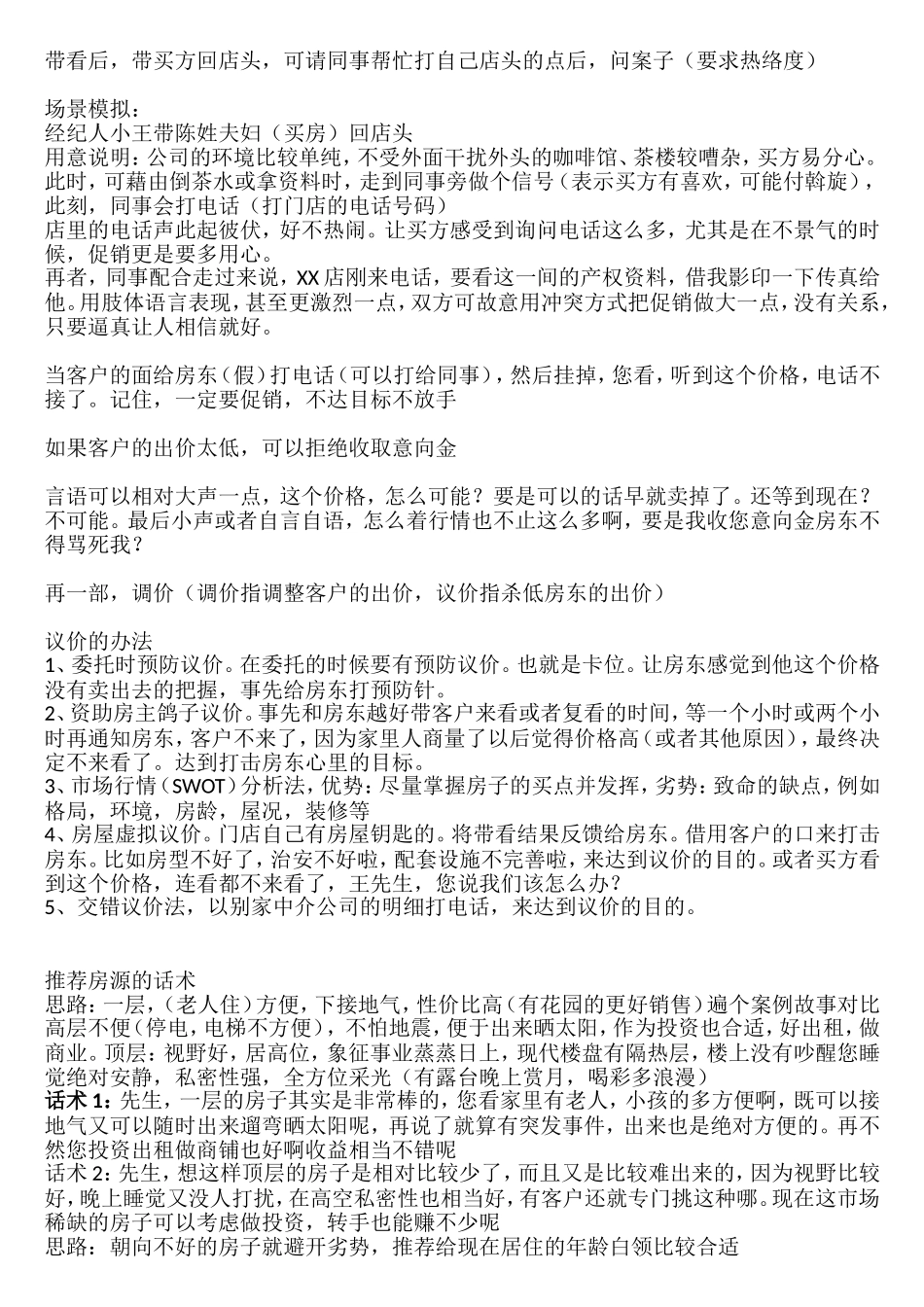 卖房中介话术与套路_第2页