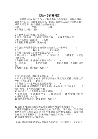 王健的问卷调查