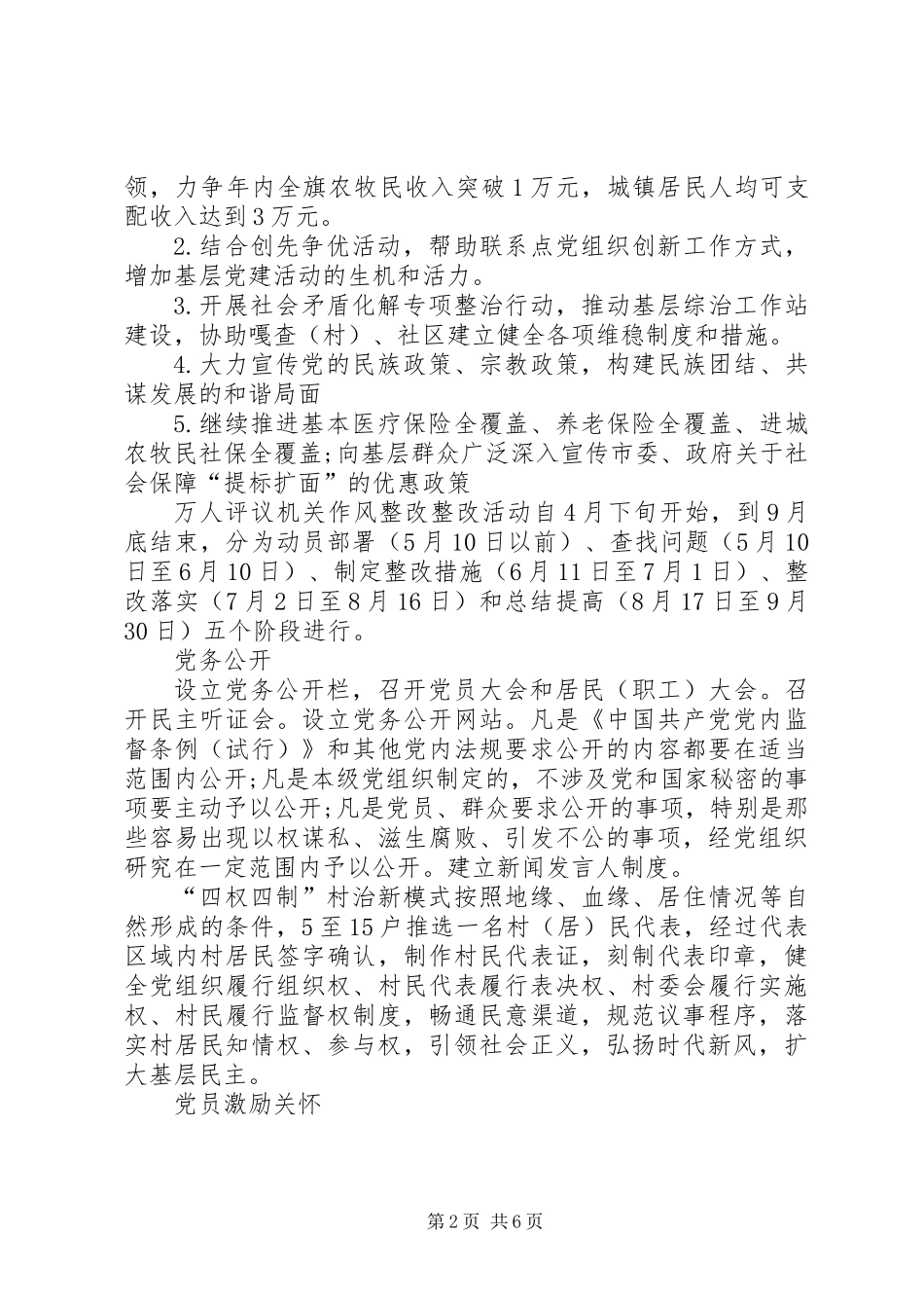 党建创先争优问责制_第2页