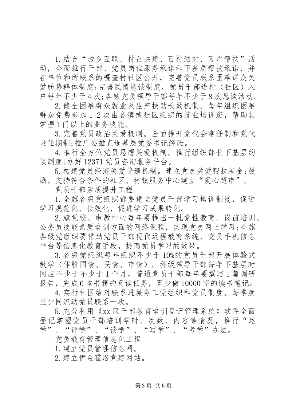 党建创先争优问责制_第3页