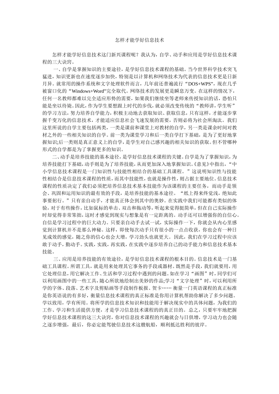 怎样才能学好信息技术_第1页