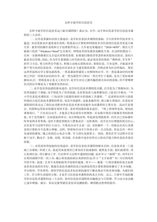 怎样才能学好信息技术