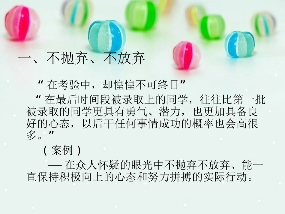 小学六年级毕业前讲座_第3页