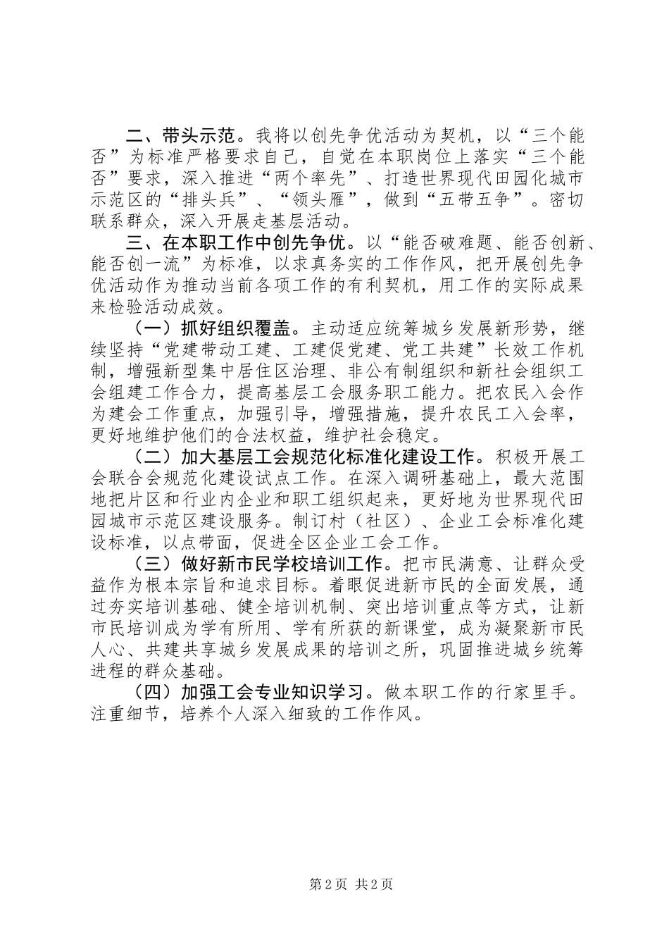 党员创先争优活动个人计划_第2页