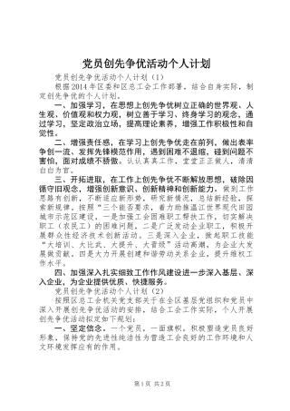 党员创先争优活动个人计划