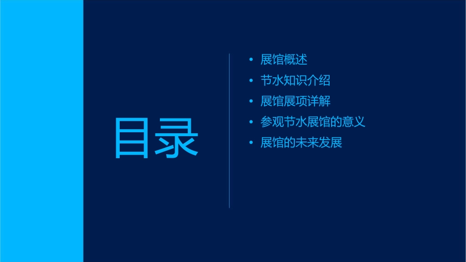 北京节水展馆课件_第2页