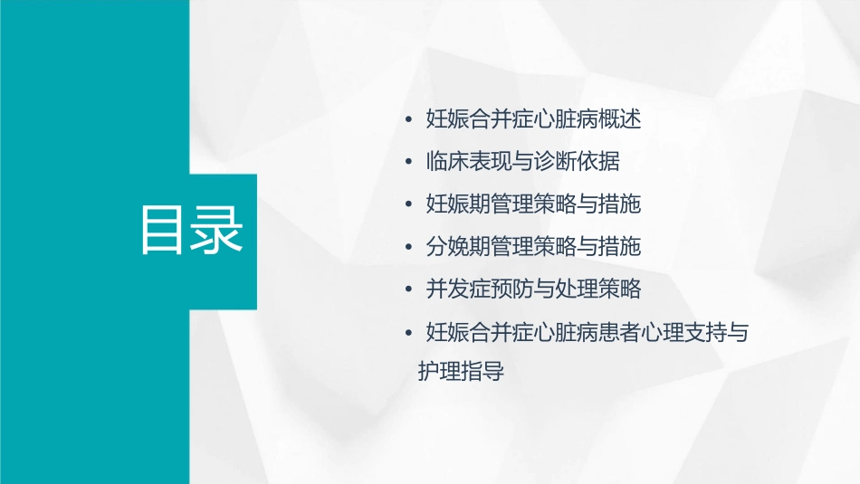 妊娠合并症心脏病整理课件_第2页