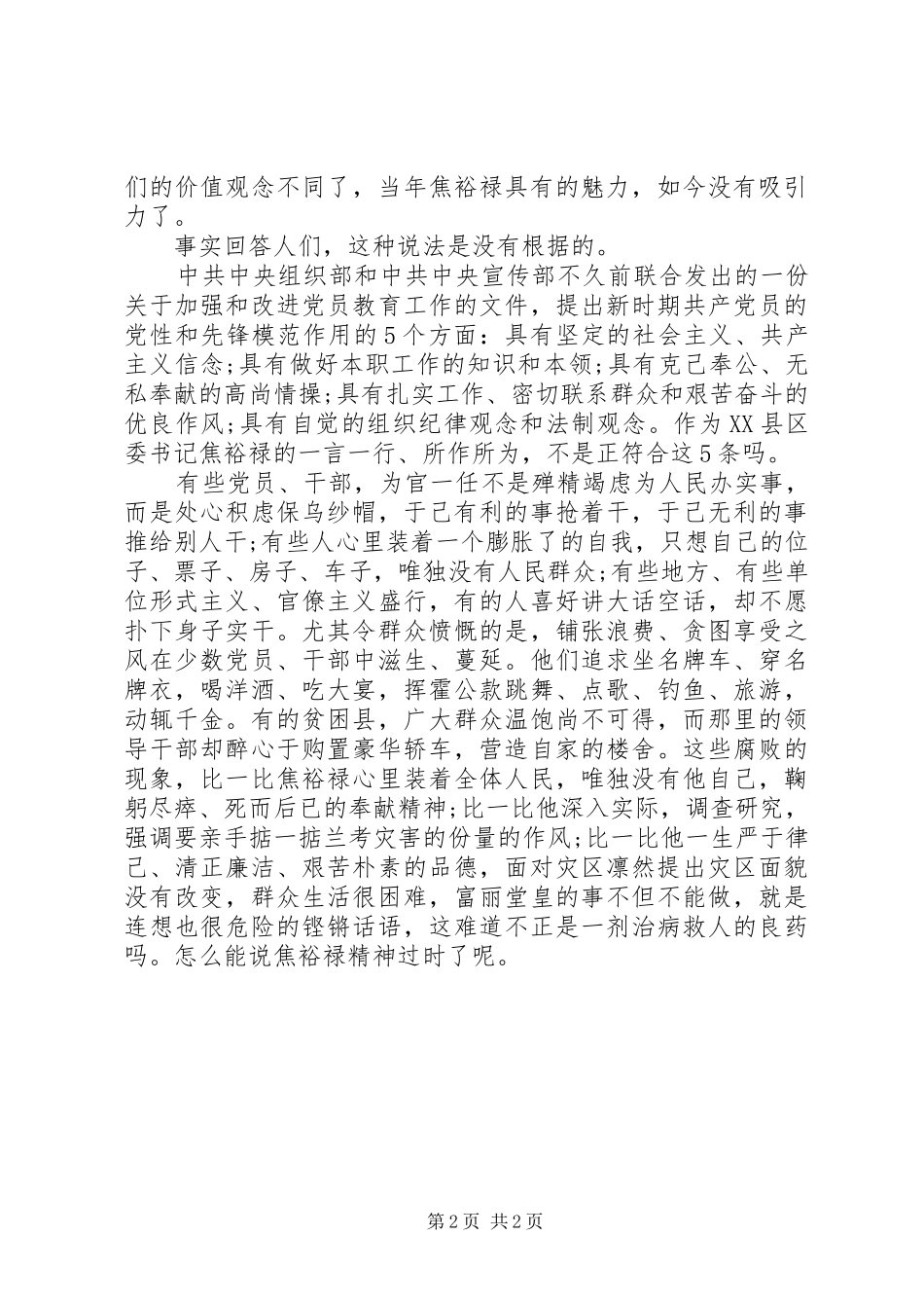 观看焦裕禄心得体会 _第2页