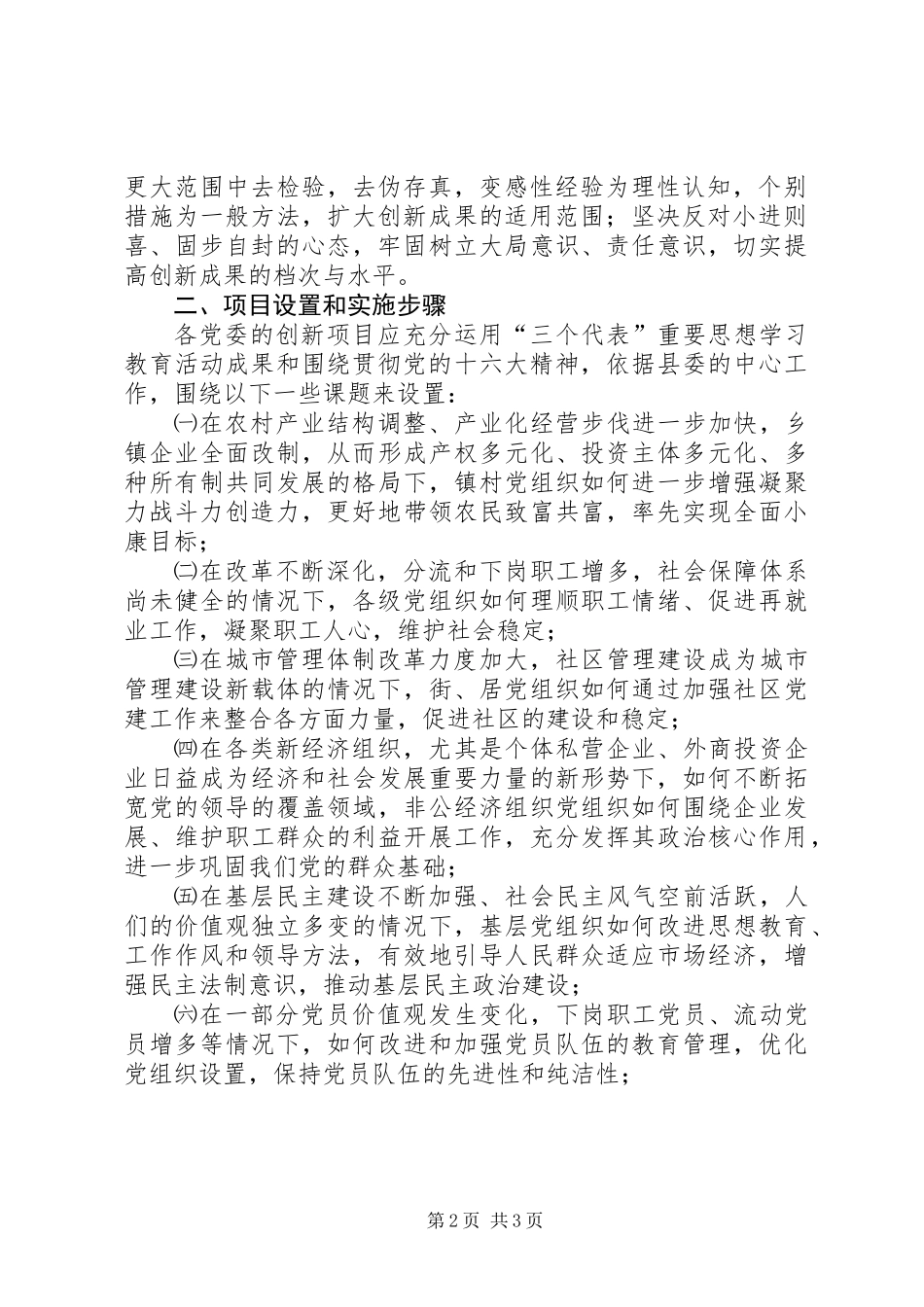 党的基层组织建设意见_第2页