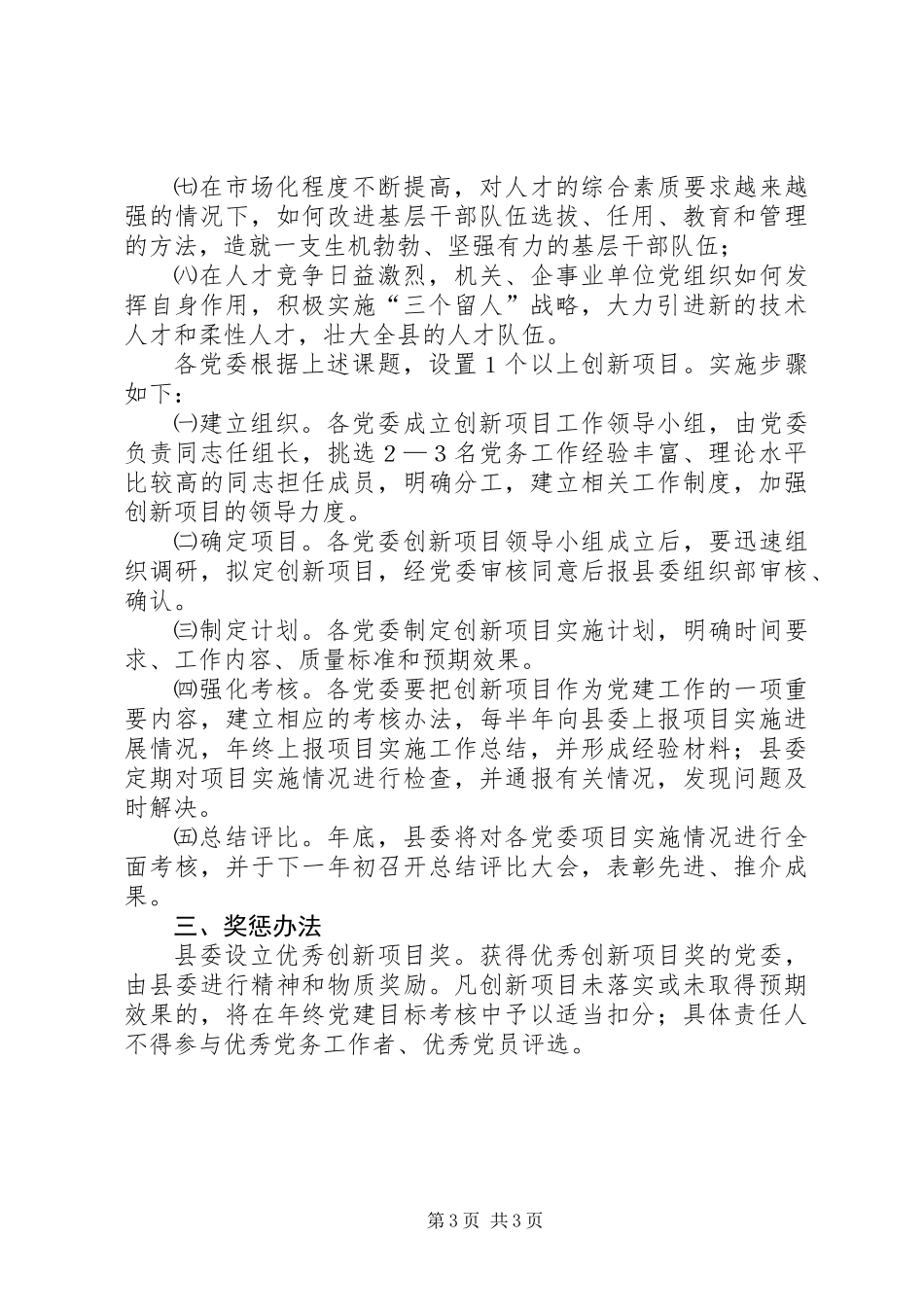 党的基层组织建设意见_第3页