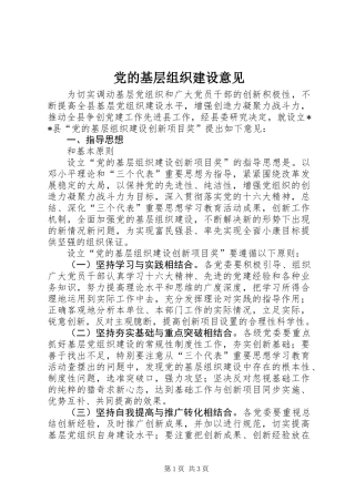 党的基层组织建设意见