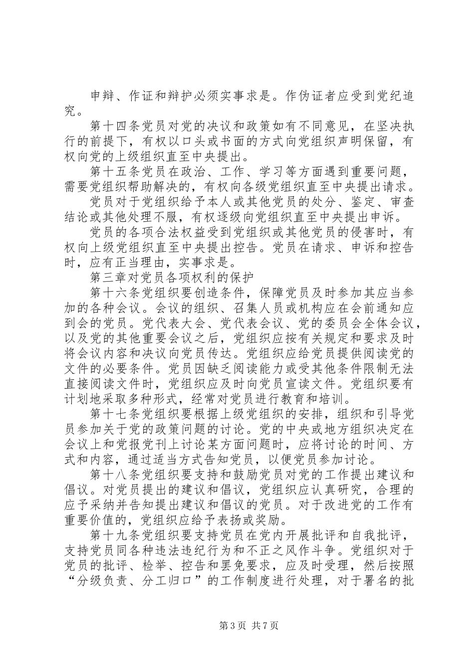 党员权利保障意见_第3页