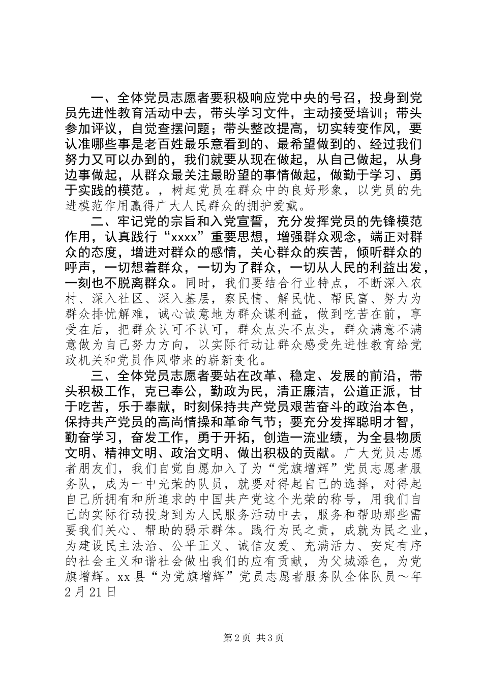 党员志愿者服务队倡议书 (2)_第2页