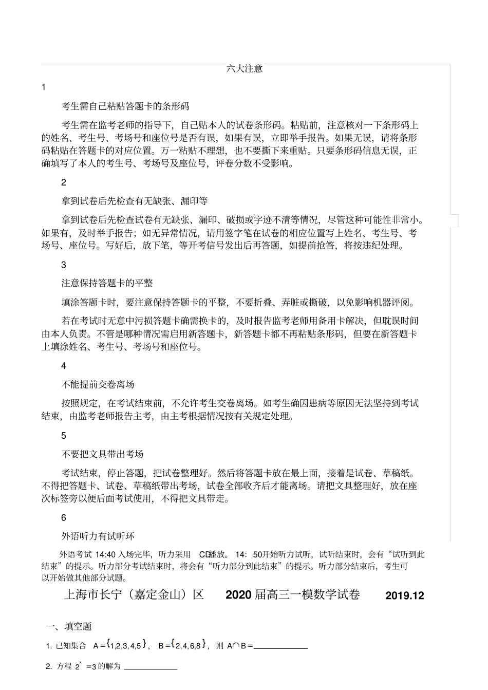 2020届嘉定、长宁、金山区高考数学一模_第1页