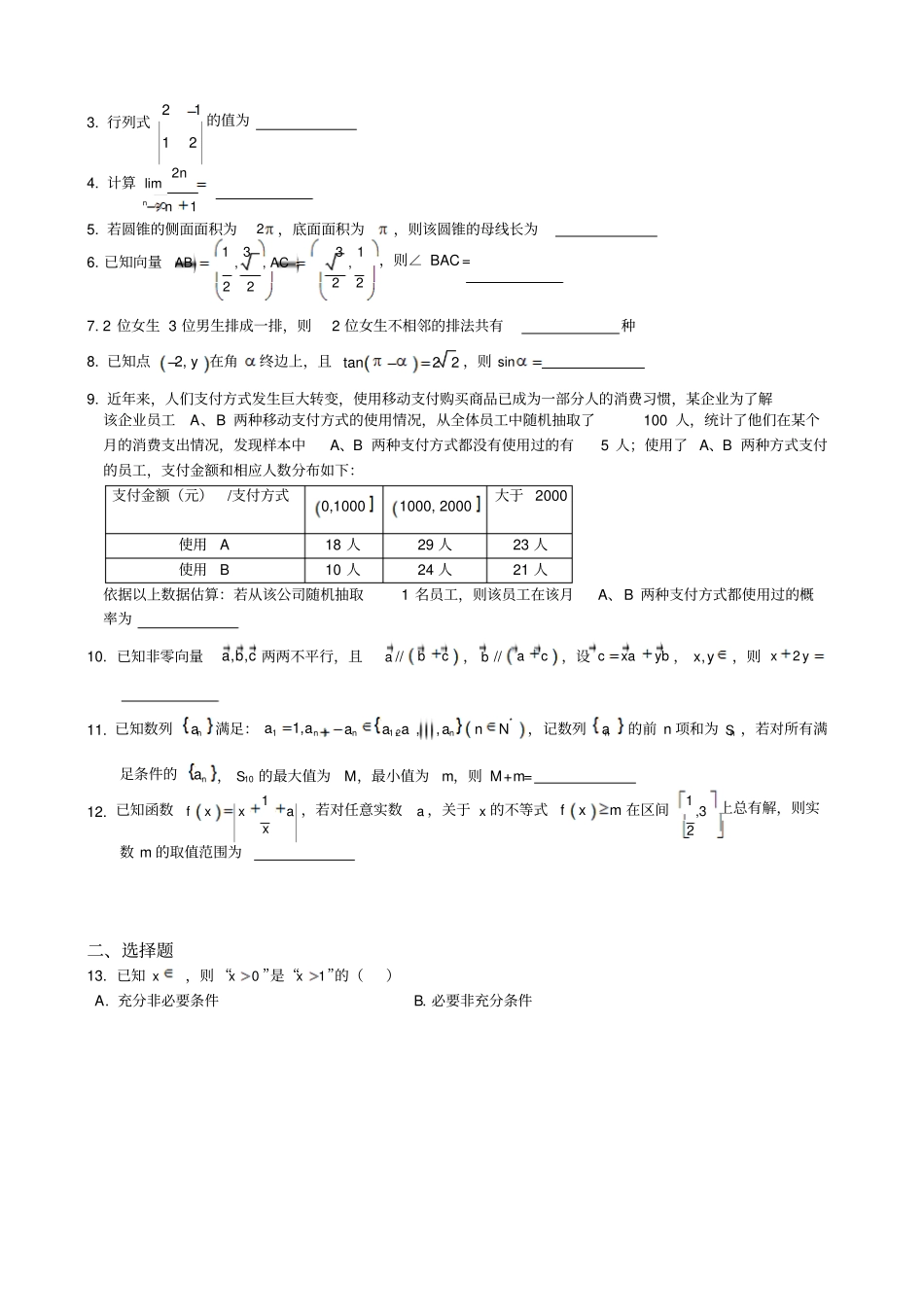 2020届嘉定、长宁、金山区高考数学一模_第2页