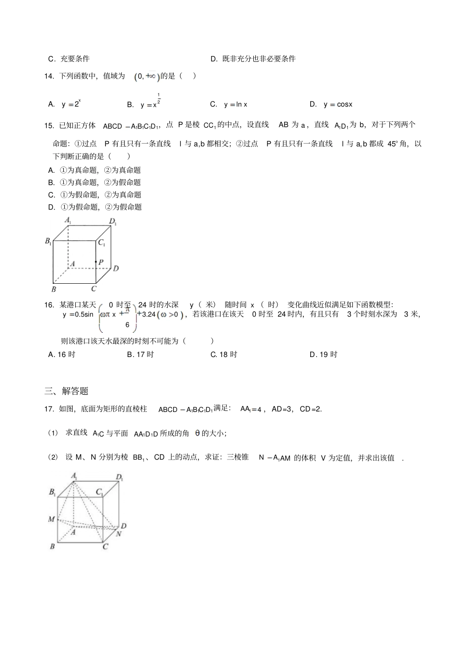 2020届嘉定、长宁、金山区高考数学一模_第3页