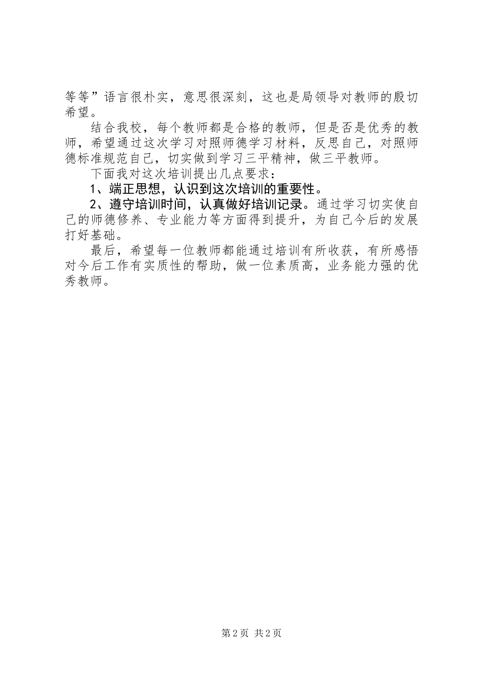 倡导三平精神动员会讲话_第2页