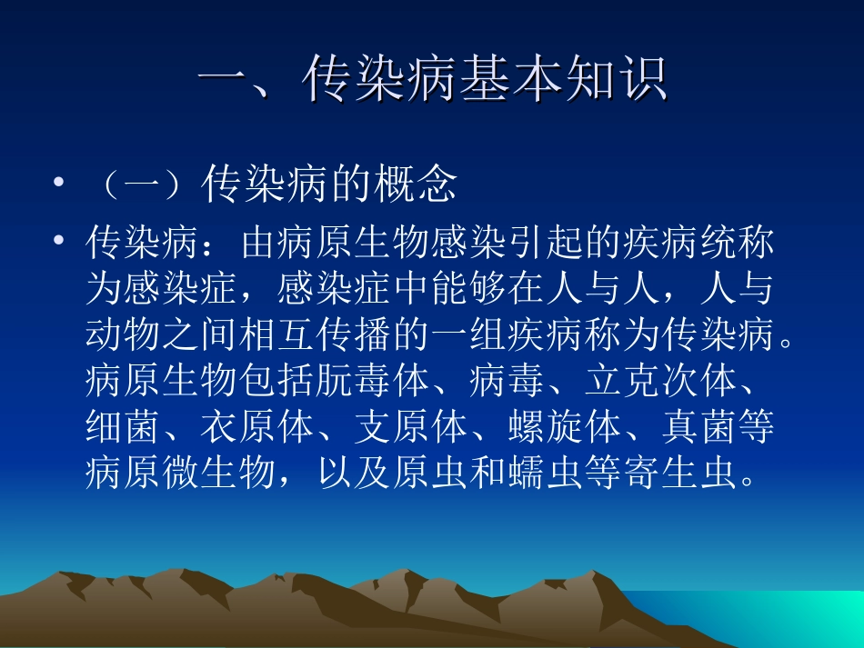 传染病防控知识_第2页