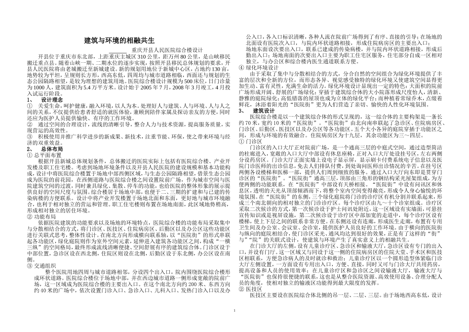 人民医院综合楼_第1页