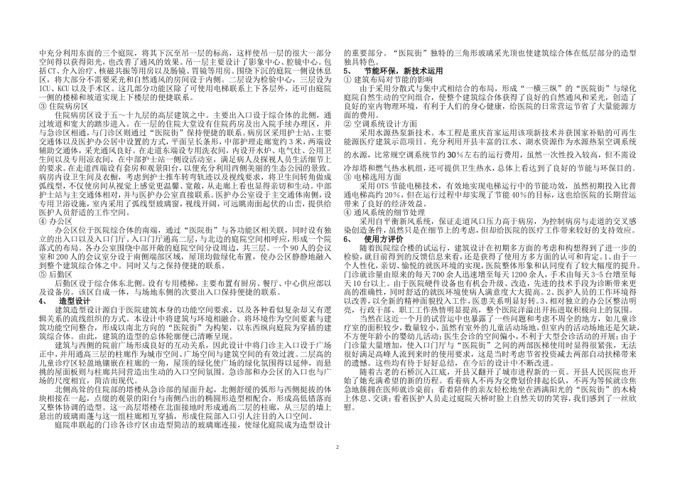 人民医院综合楼_第2页
