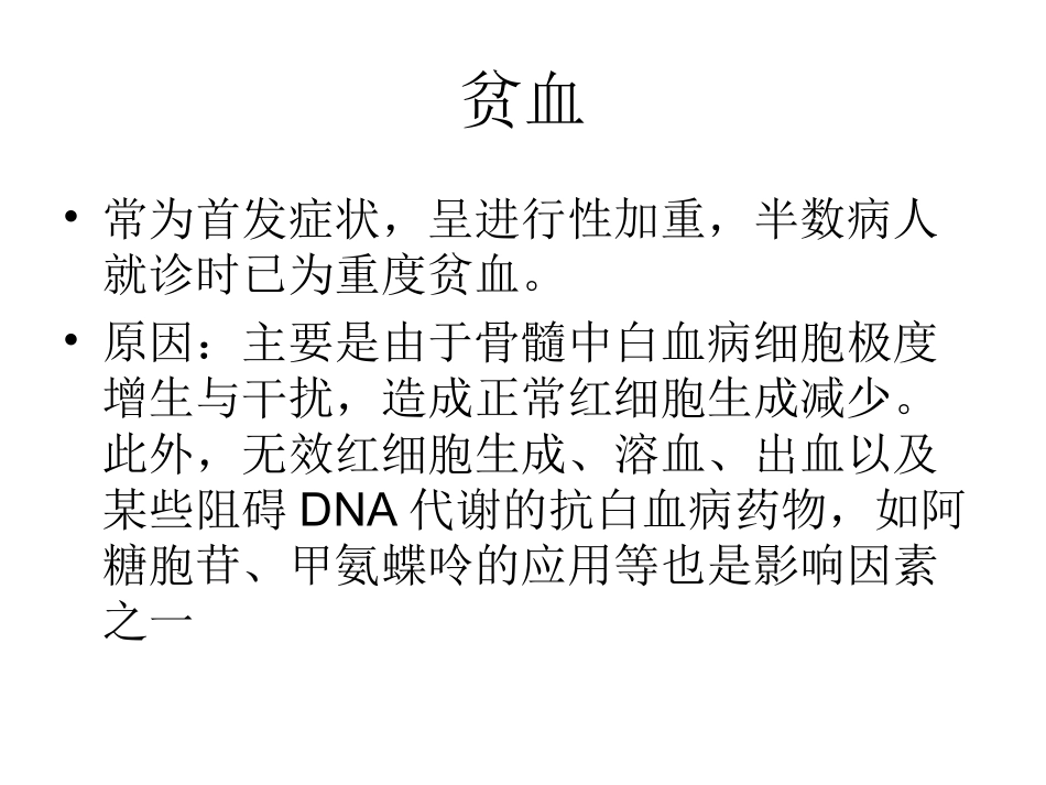 急性白血病-2_第2页