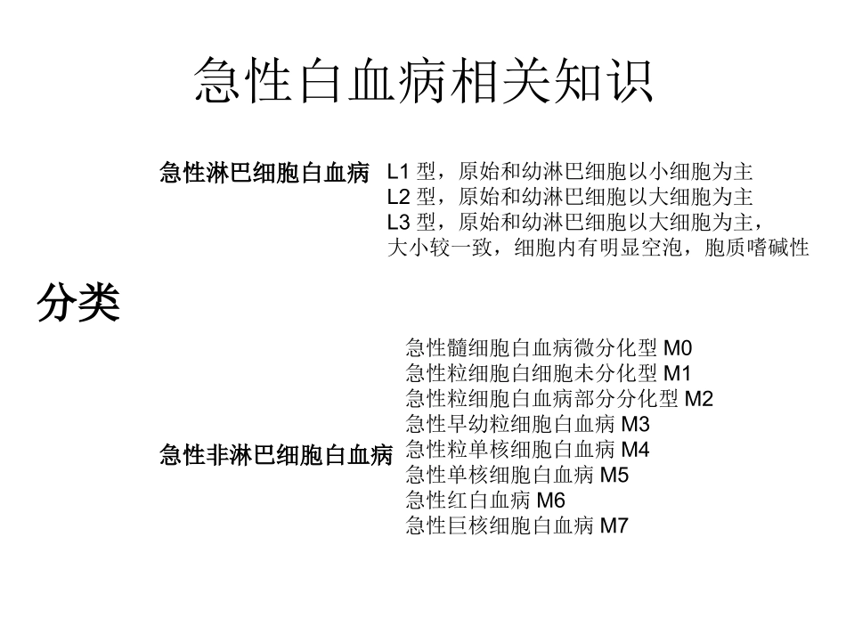 急性白血病-2_第3页