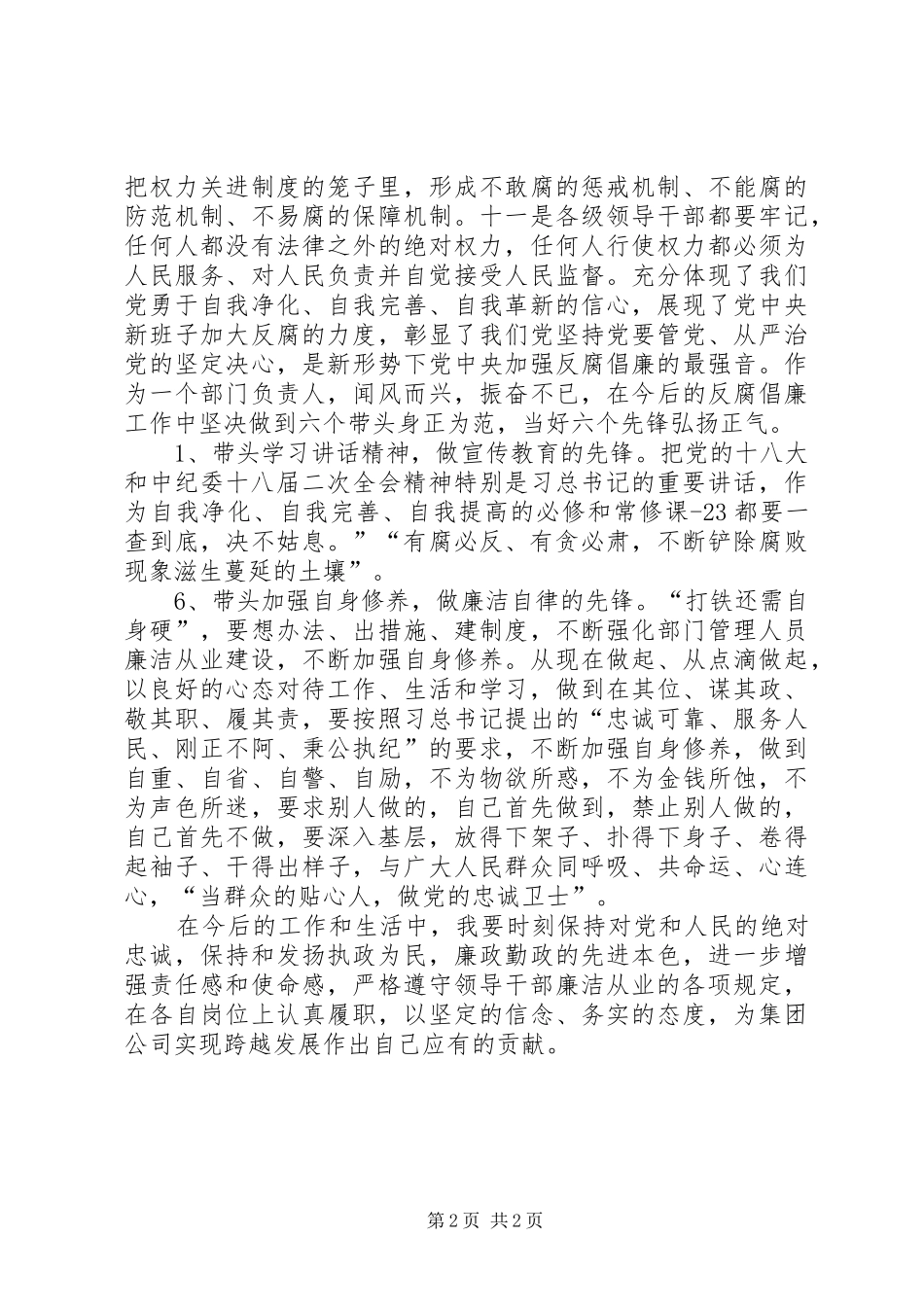 廉洁从业教育心得体会群众 _第2页