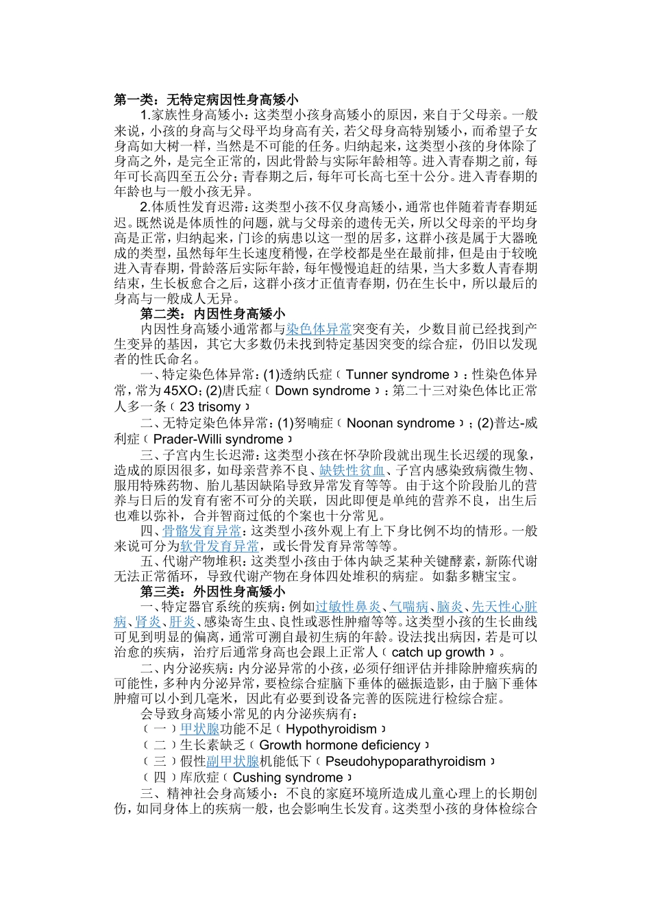 人体身高增长的规律_第1页
