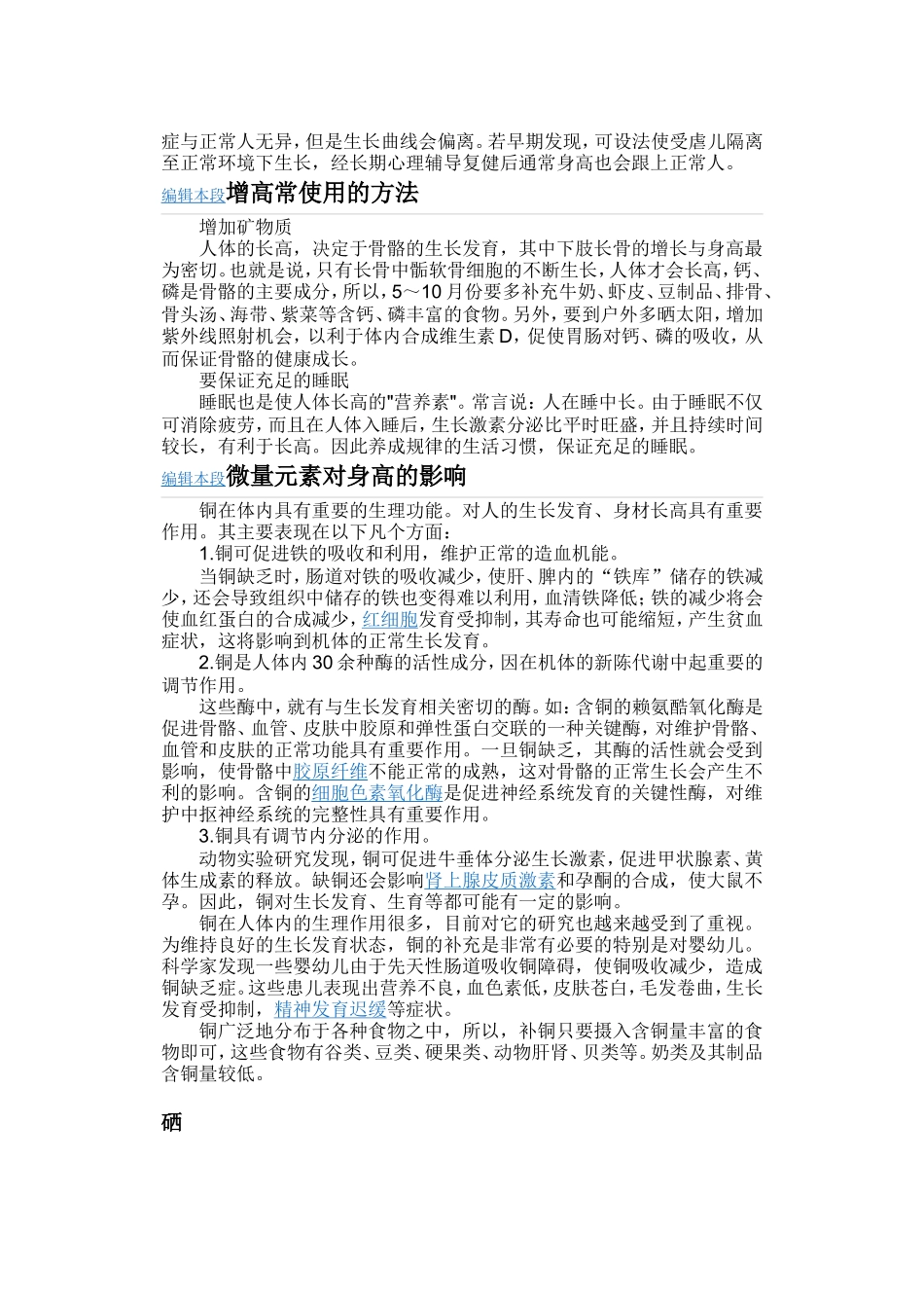 人体身高增长的规律_第2页