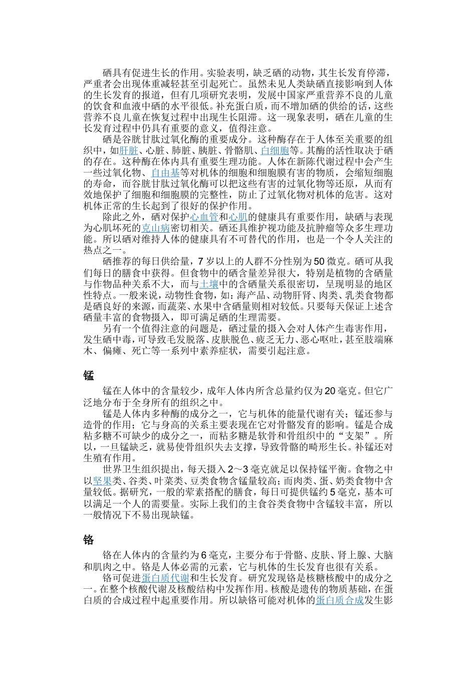 人体身高增长的规律_第3页