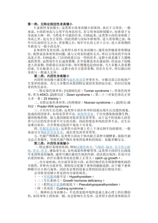 人体身高增长的规律