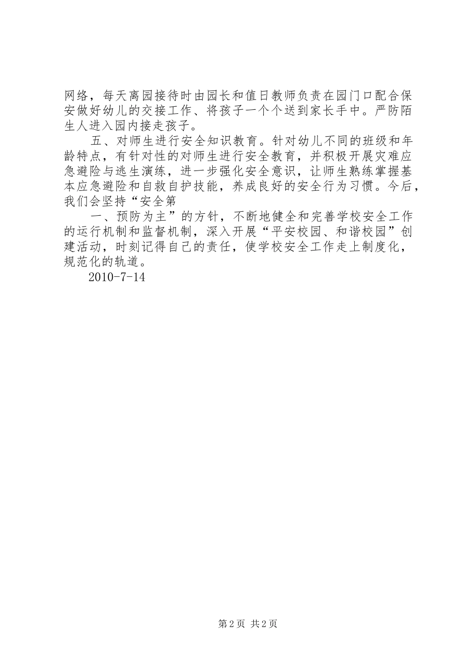 安全主任培训学习心得 _第2页