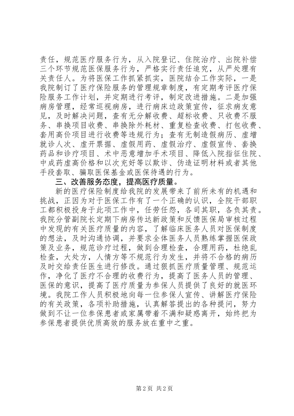 XX年医保半年总结_第2页