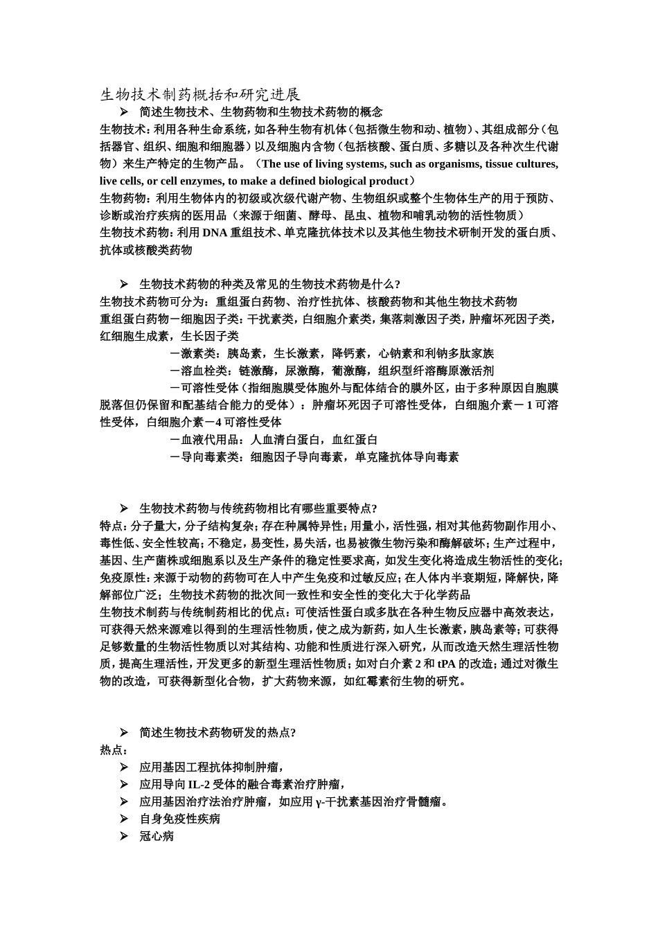 抗体工程制药_第1页