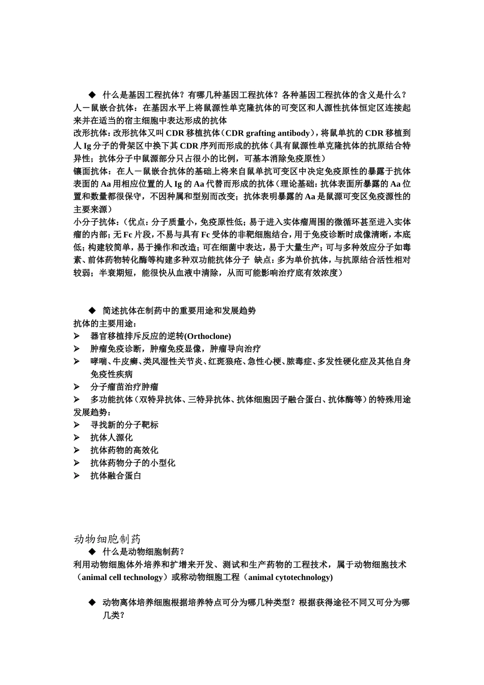 抗体工程制药_第3页