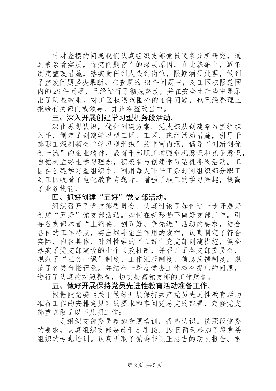 党支部二季度总结_第2页